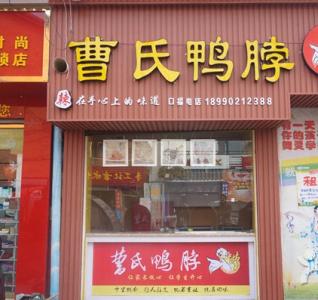 成都曹氏鸭脖门店展示