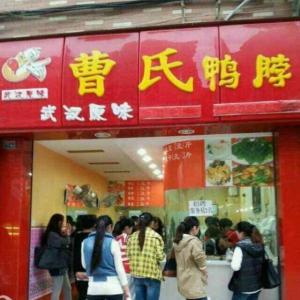 成都曹氏鸭脖门店展示