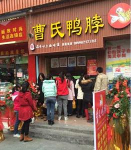 成都曹氏鸭脖门店展示